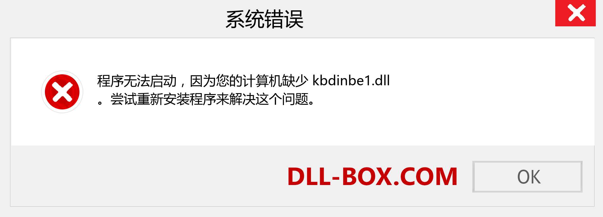 kbdinbe1.dll 文件丢失？。 适用于 Windows 7、8、10 的下载 - 修复 Windows、照片、图像上的 kbdinbe1 dll 丢失错误